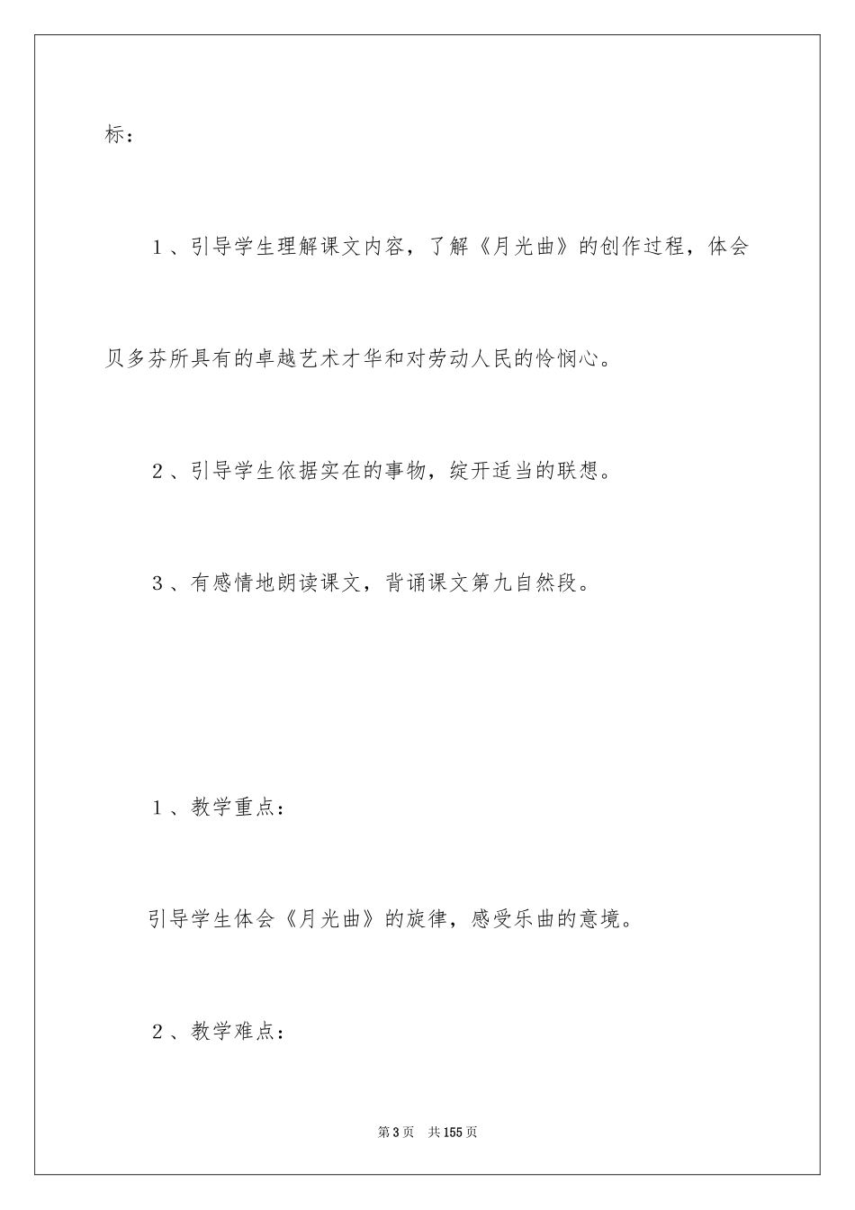 2024《月光曲》说课稿_第3页