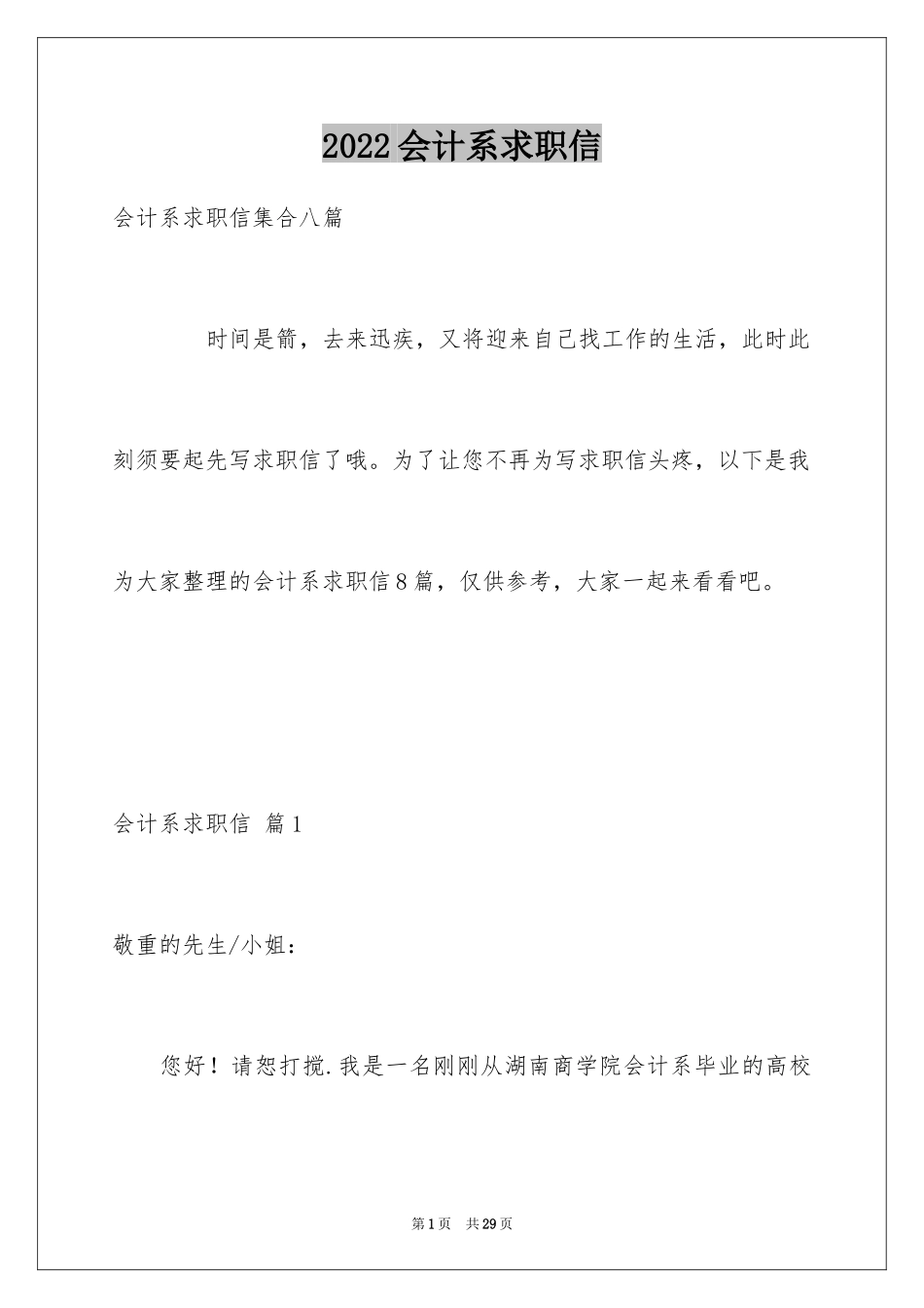 2024会计系求职信_38_第1页