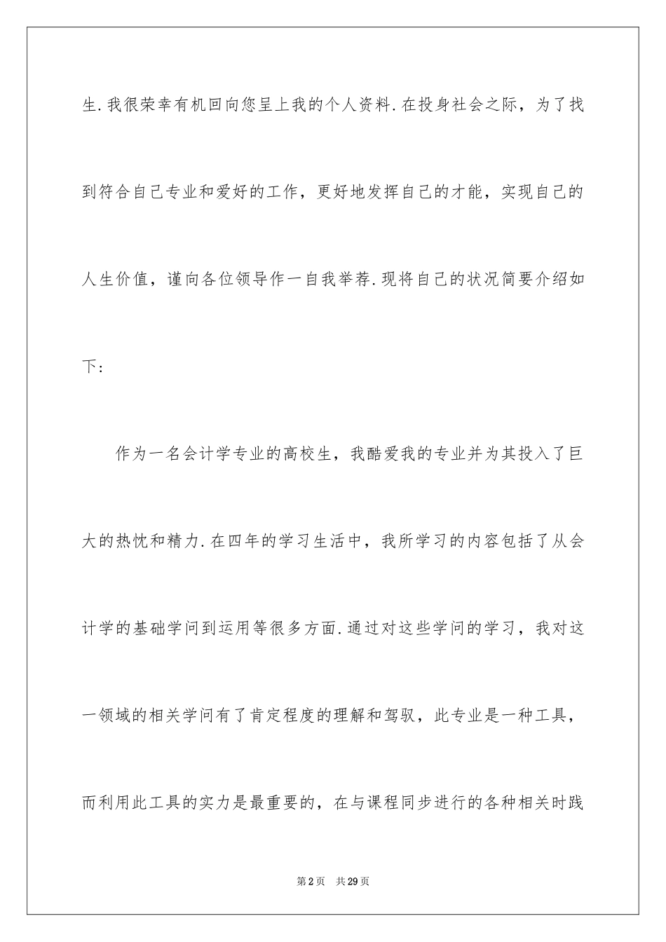2024会计系求职信_38_第2页