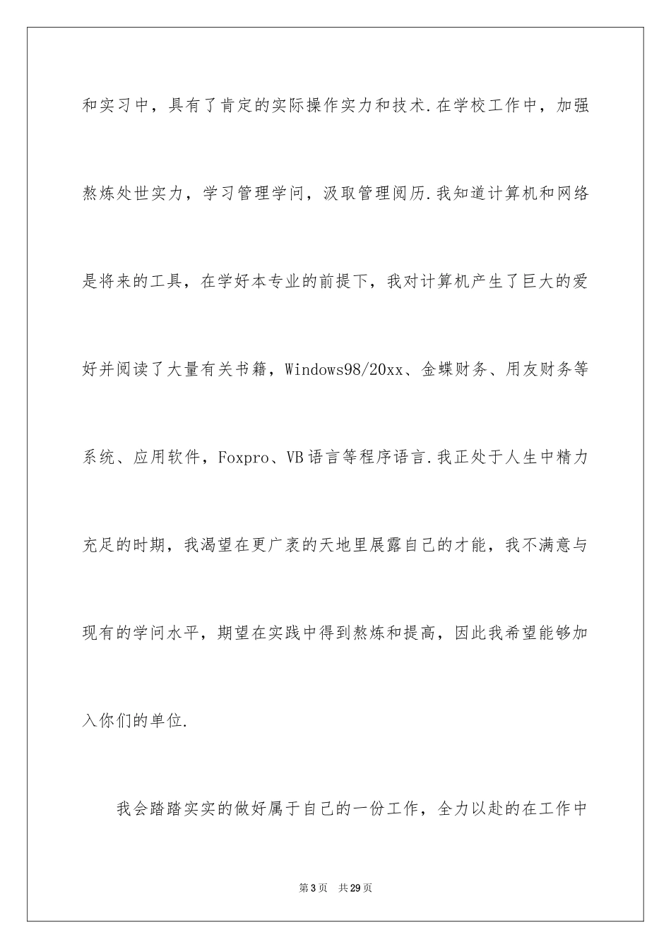 2024会计系求职信_38_第3页