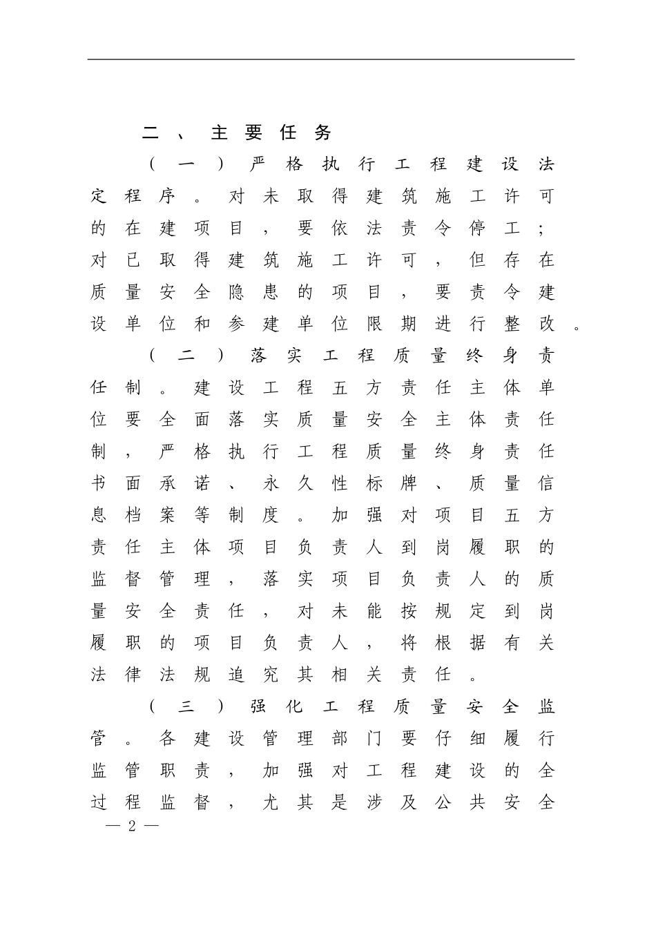 严厉打击工程质量安全违法行为加强工程质量监管专项实施方案_第2页