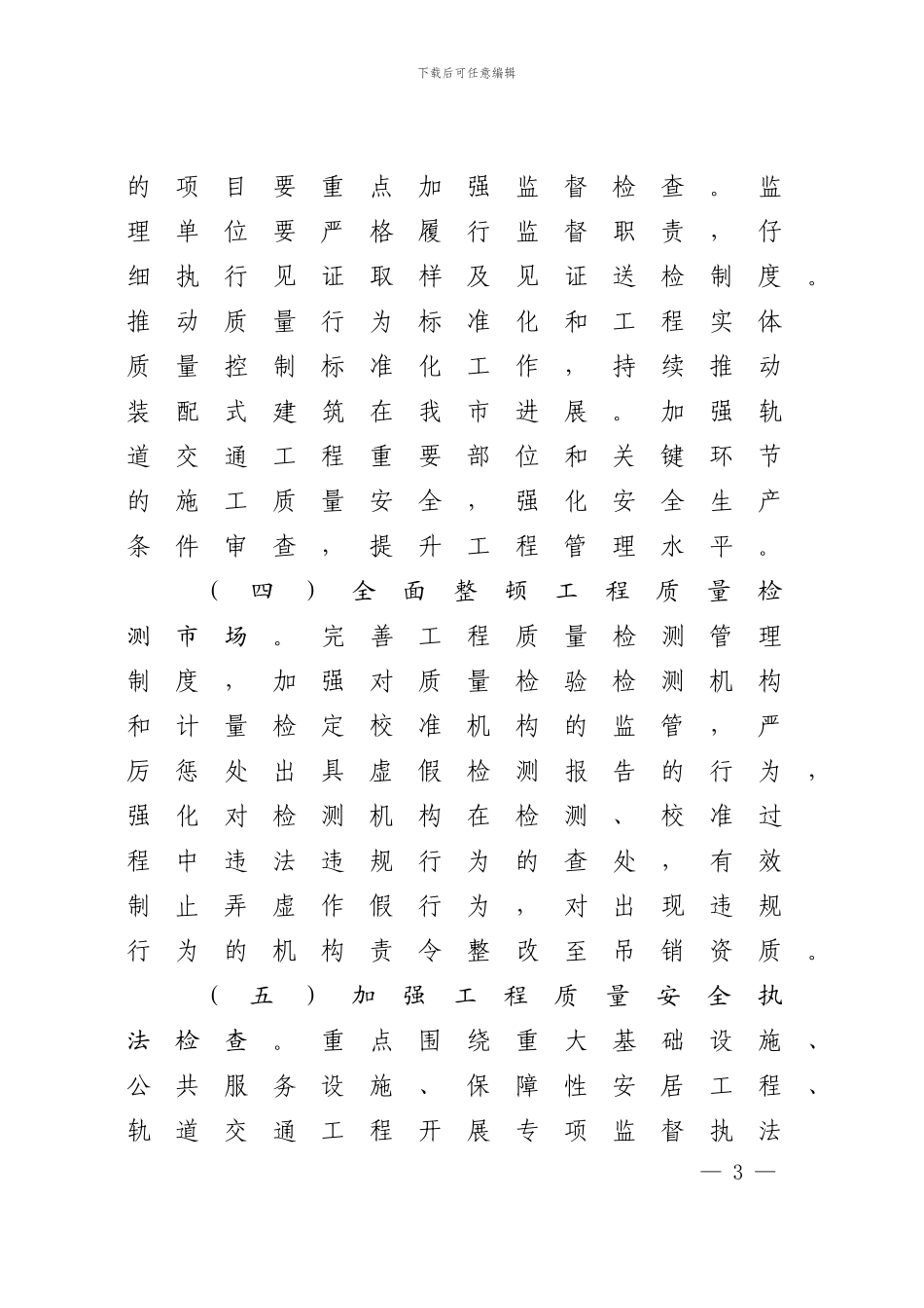 严厉打击工程质量安全违法行为加强工程质量监管专项实施方案_第3页