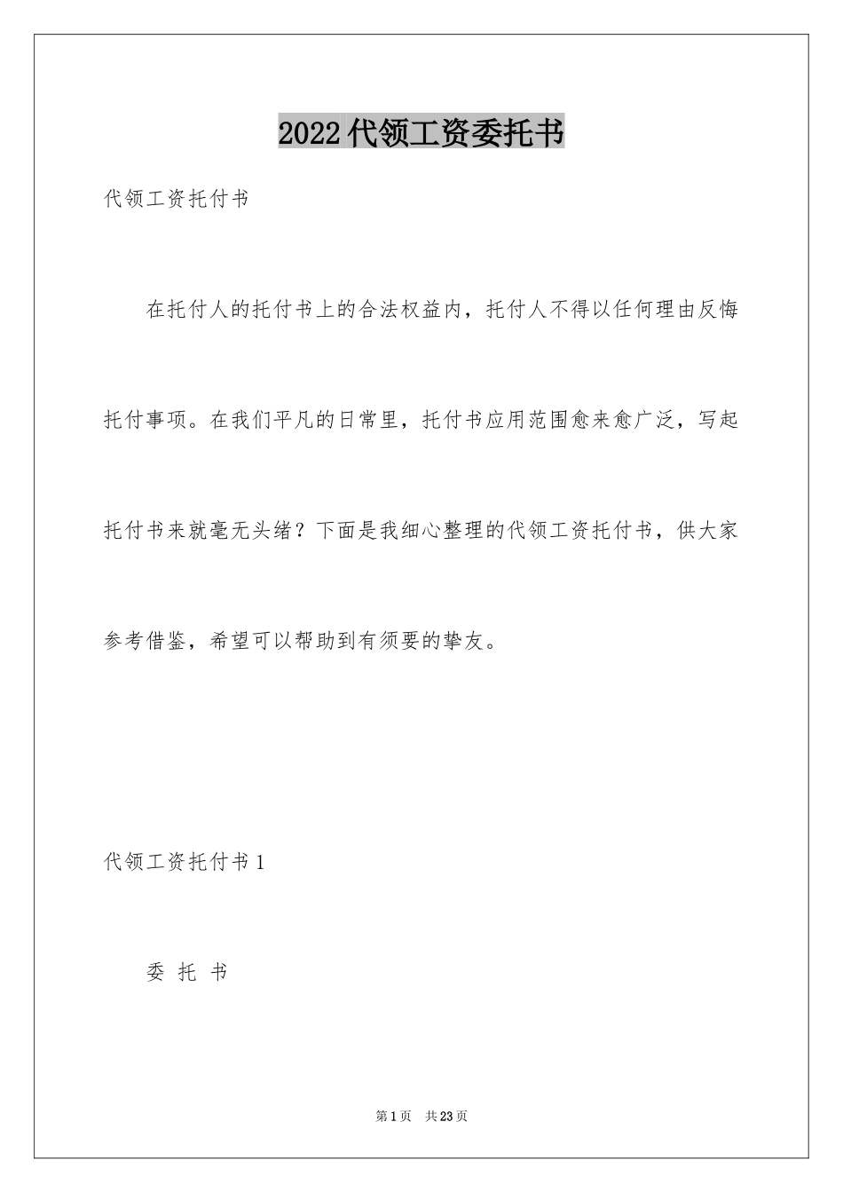 2024代领工资委托书_8_第1页