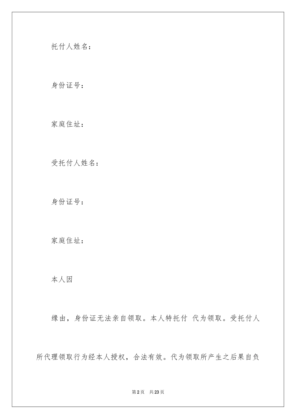 2024代领工资委托书_8_第2页