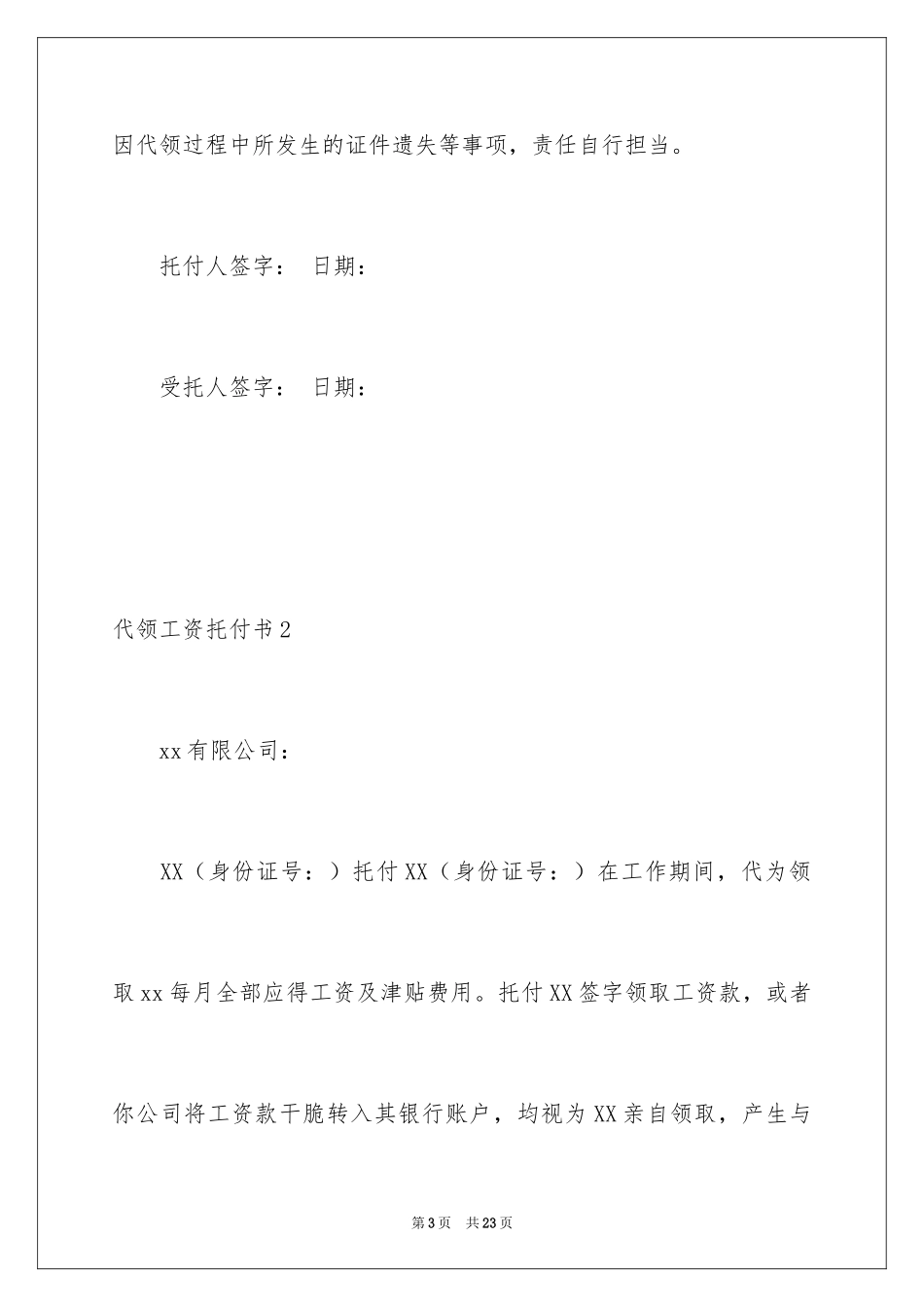 2024代领工资委托书_8_第3页