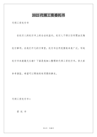 2024代领工资委托书_8
