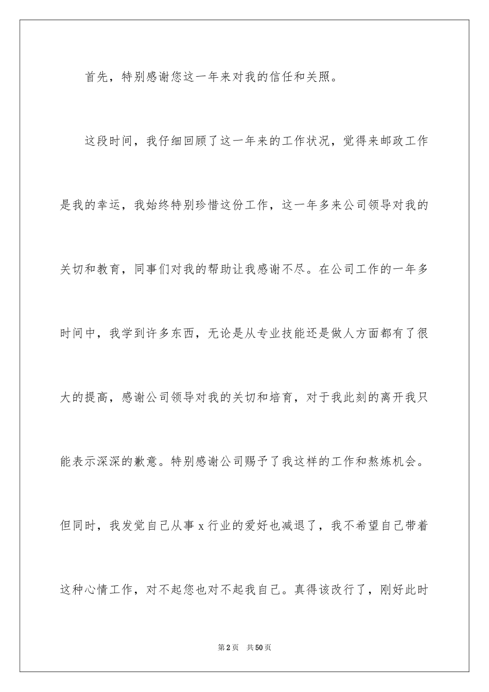 2024个人原因辞职申请书_79_第2页