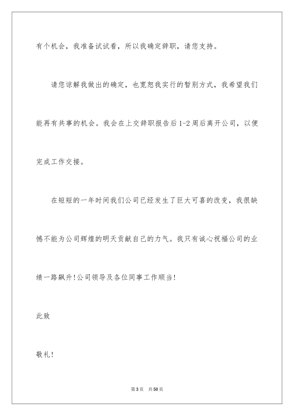 2024个人原因辞职申请书_79_第3页