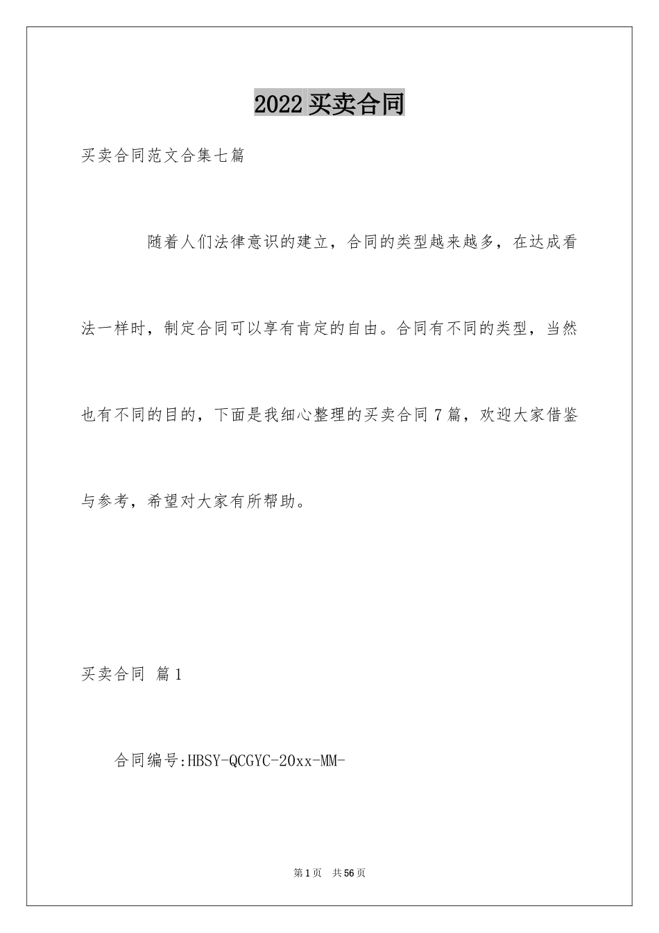 2024买卖合同_1747_第1页
