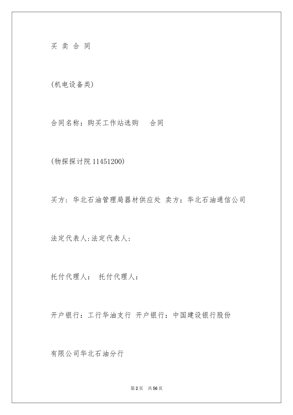 2024买卖合同_1747_第2页