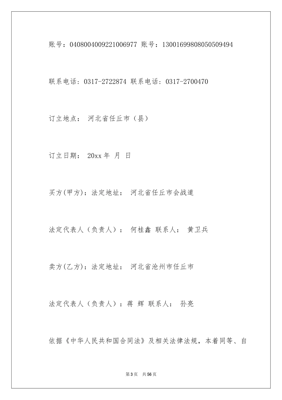 2024买卖合同_1747_第3页