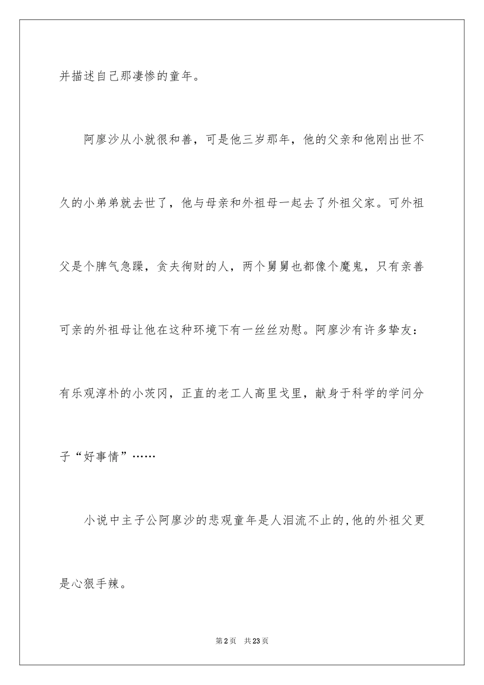 2024《童年》读后感_47_第2页