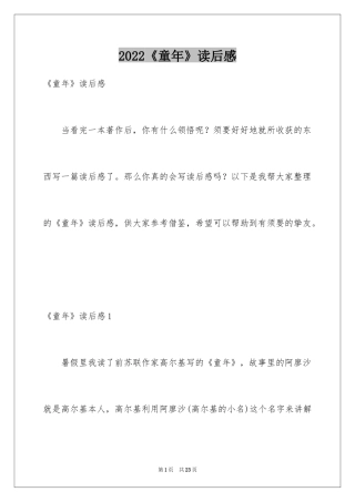 2024《童年》读后感_47