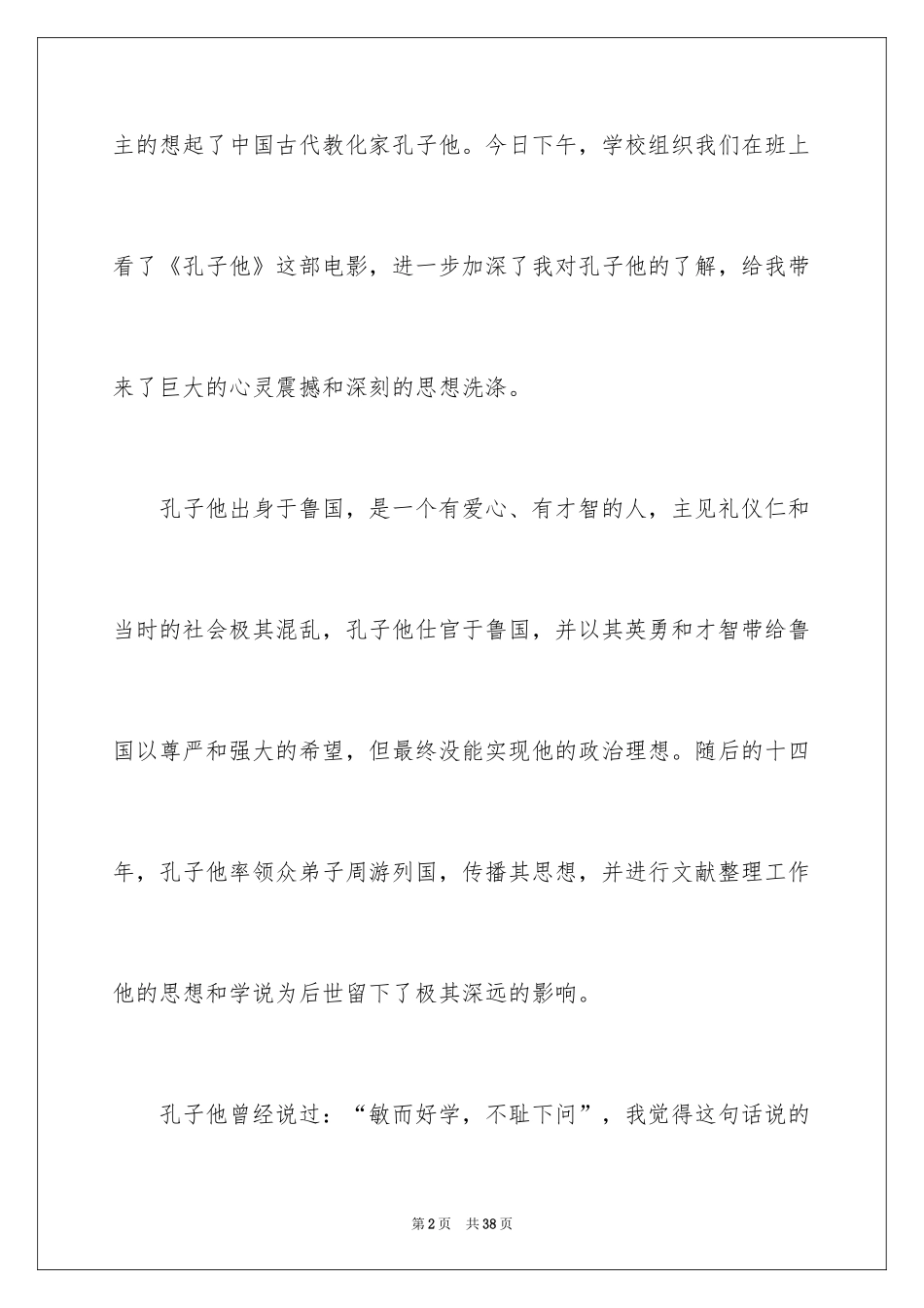 2024《孔子》观后感_1_第2页