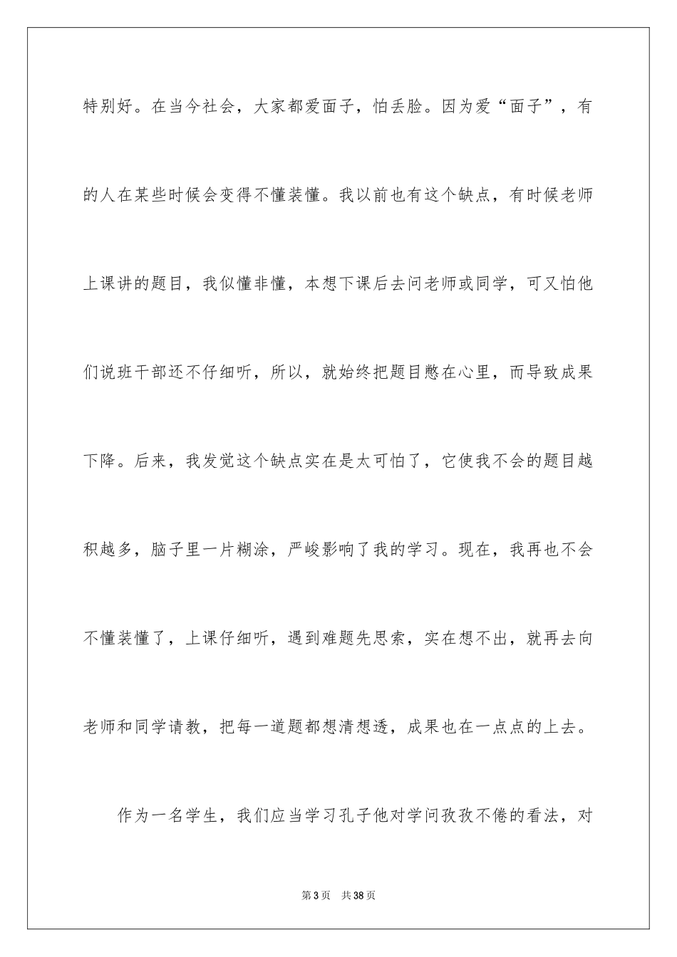 2024《孔子》观后感_1_第3页