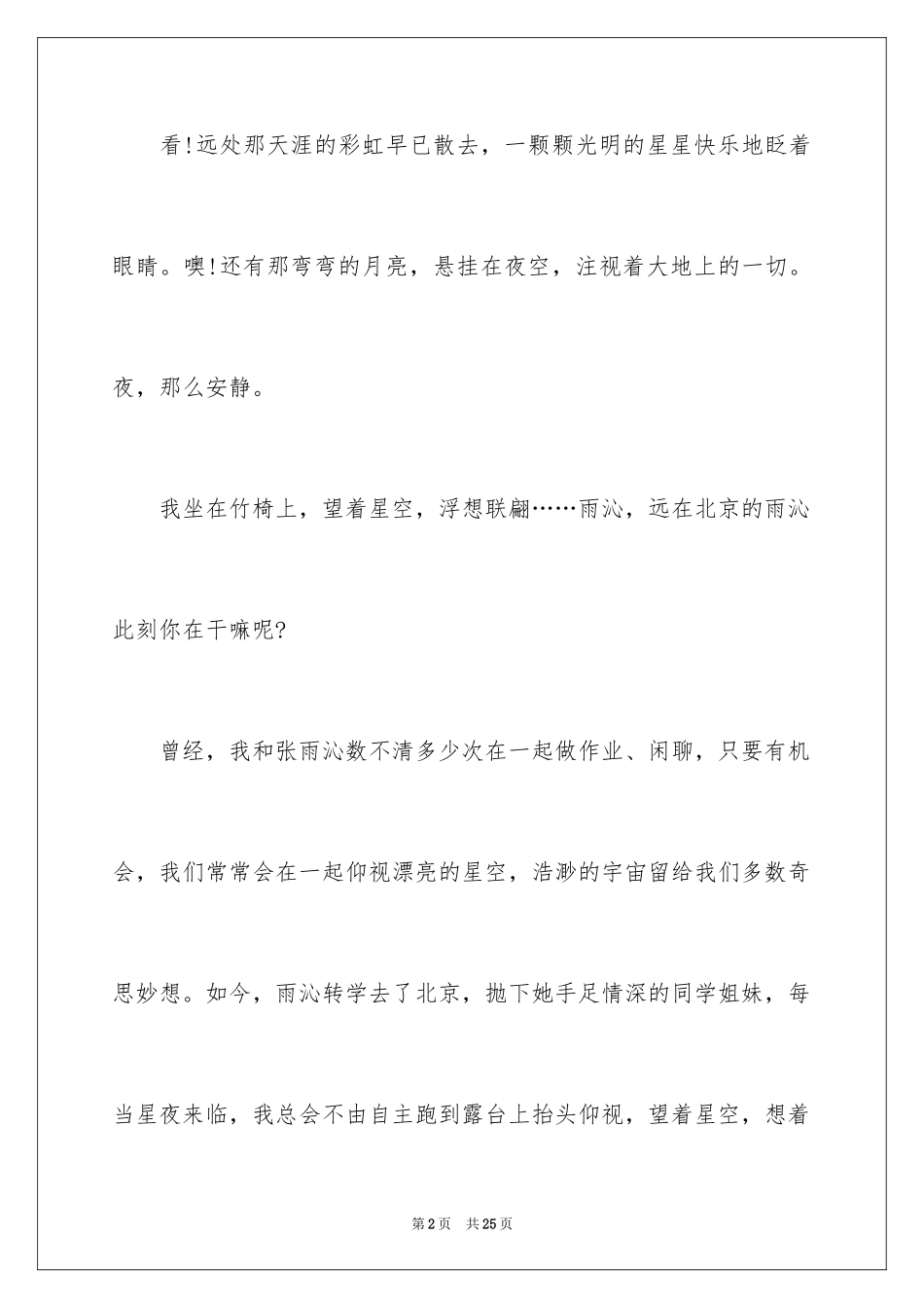 2024以想念为话题的作文_1_第2页