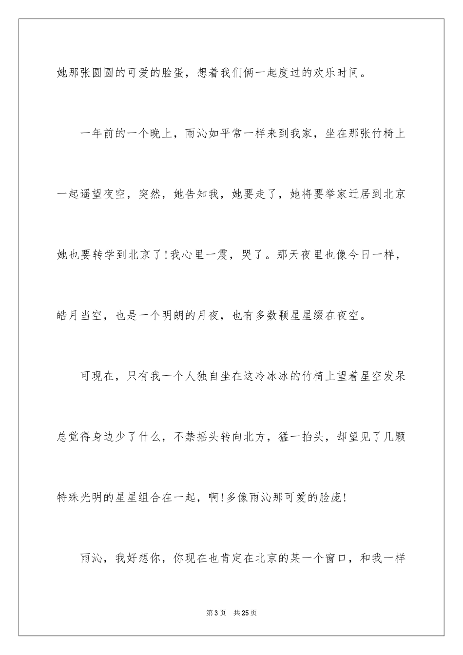 2024以想念为话题的作文_1_第3页