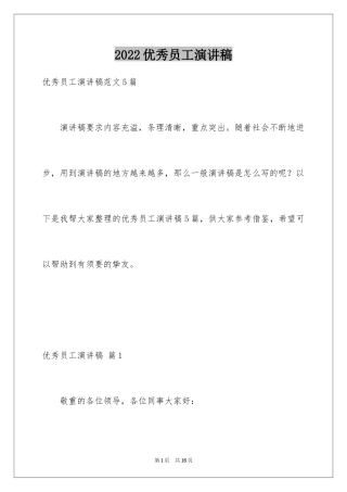 2024优秀员工演讲稿_1113