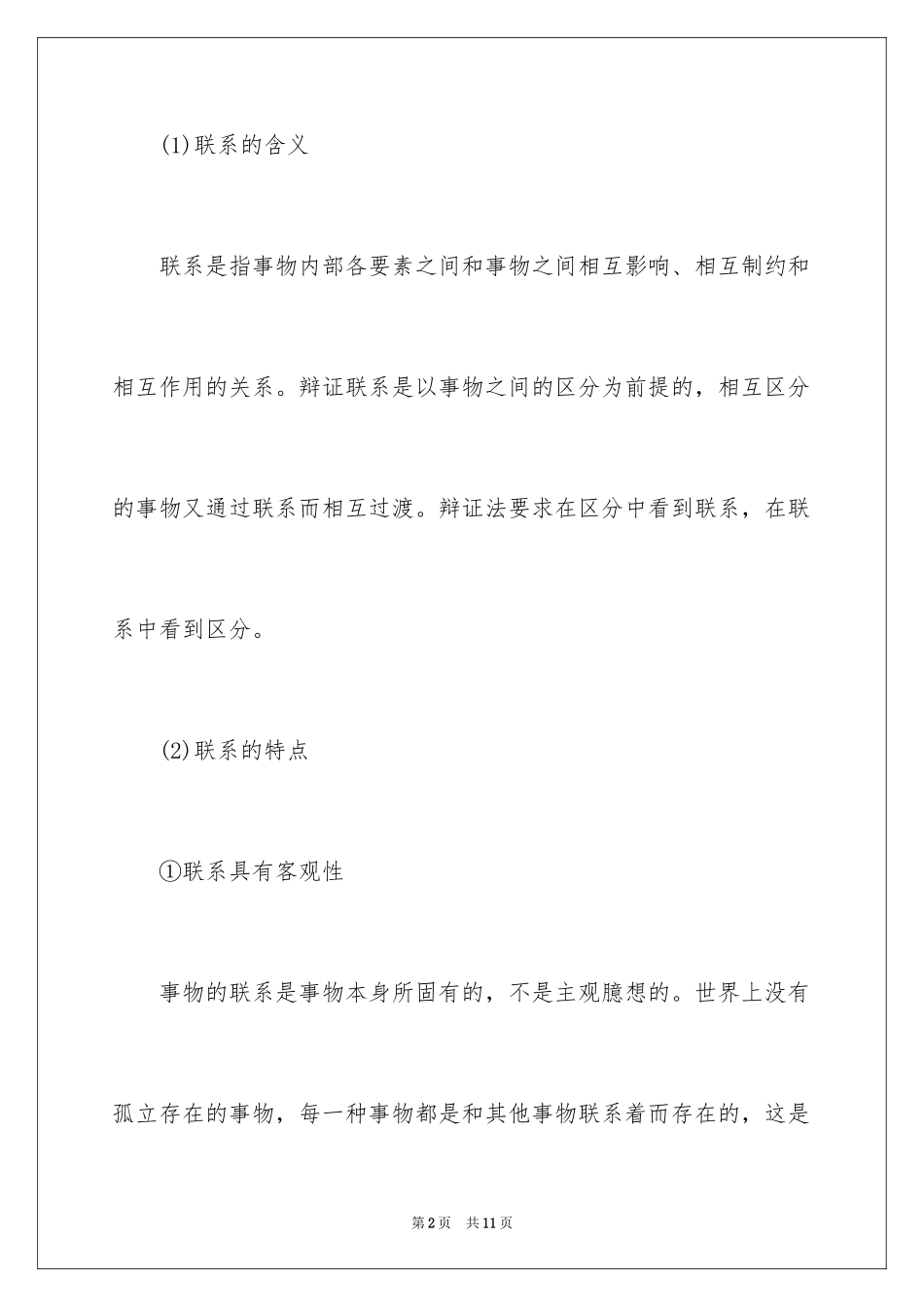 2024专接本政治必考题_第2页