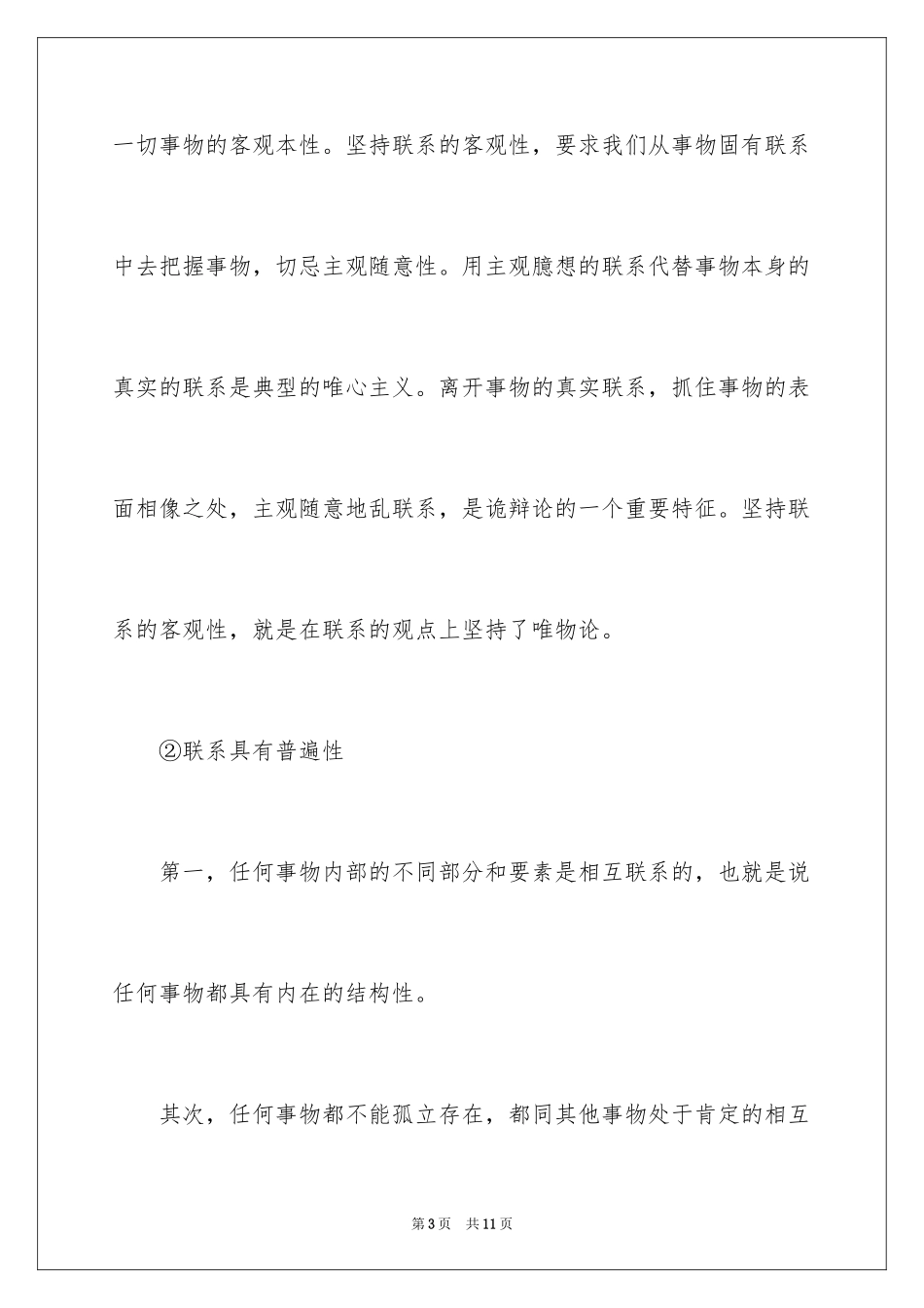 2024专接本政治必考题_第3页