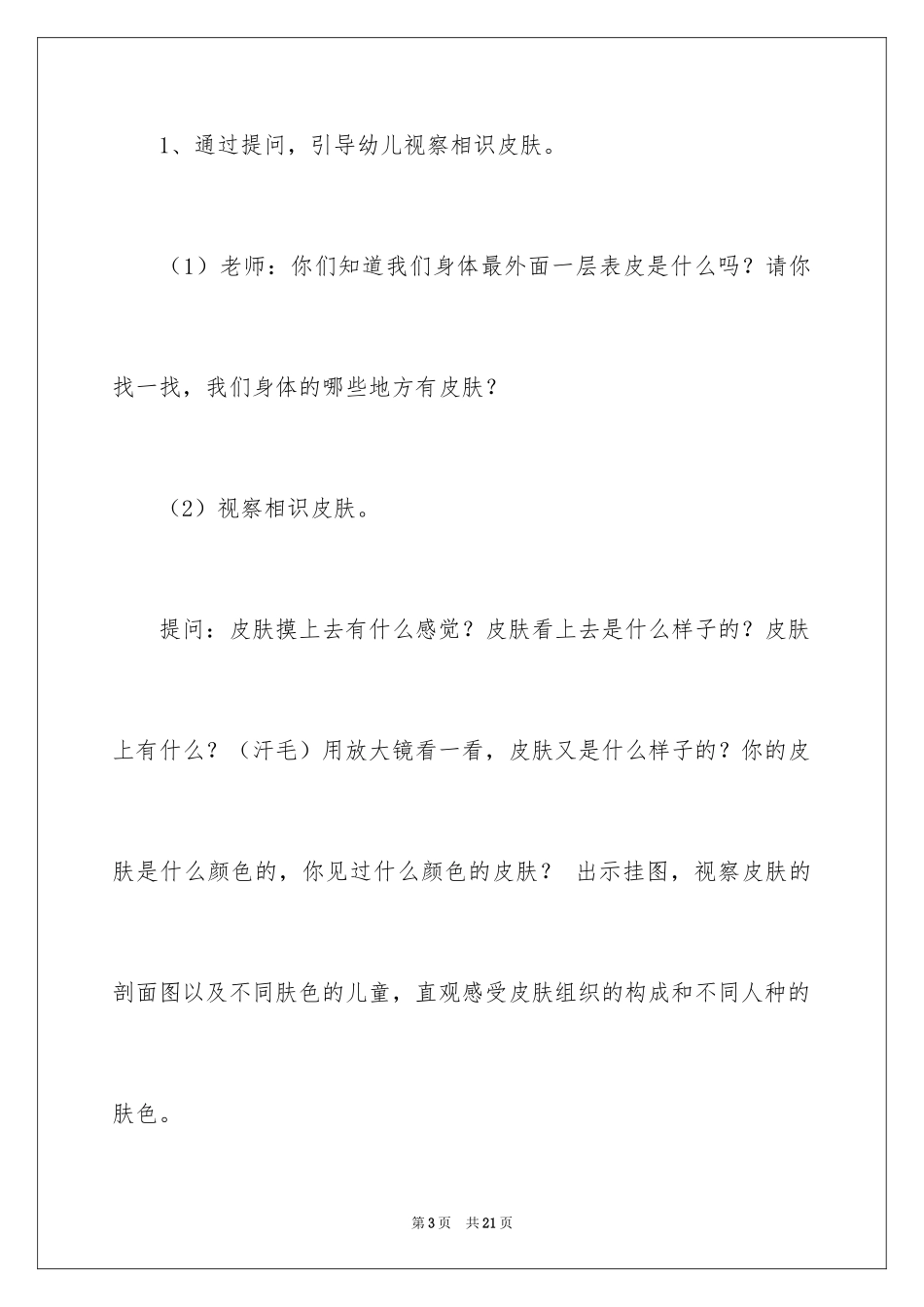 2024保护皮肤教案_第3页
