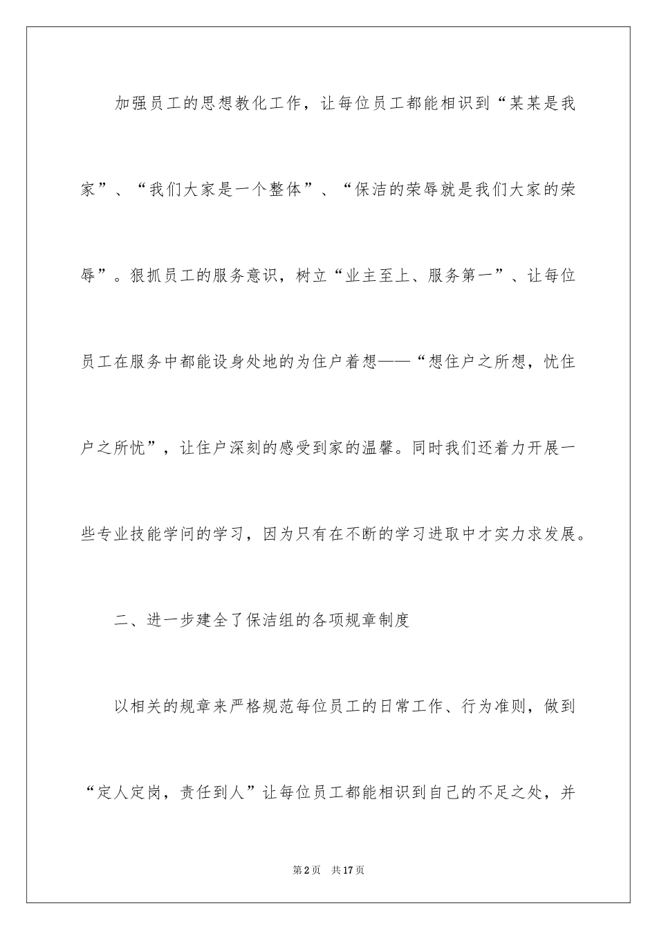 2024保洁员个人工作计划_第2页