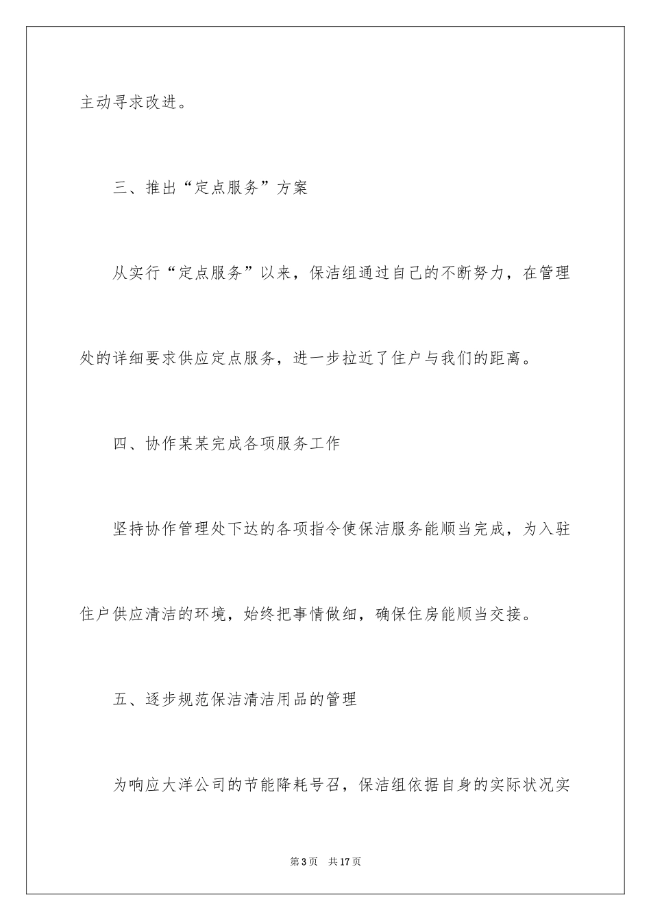 2024保洁员个人工作计划_第3页