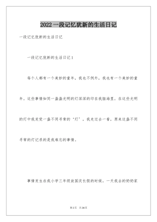2024一段记忆犹新的生活日记