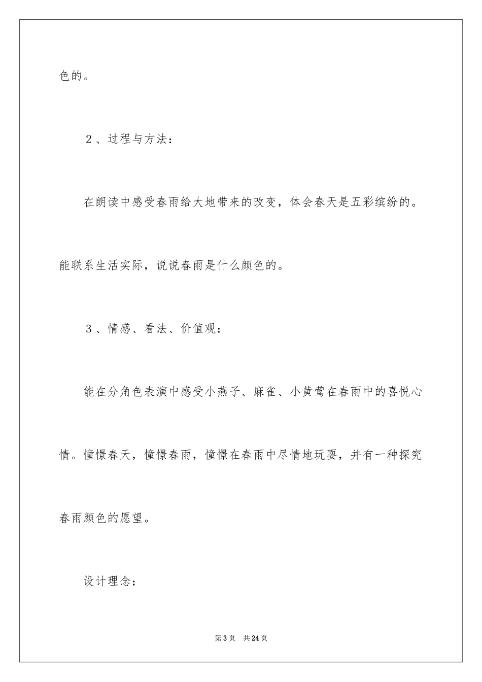 2024一年级下册语文《春雨的色彩》教案_第3页