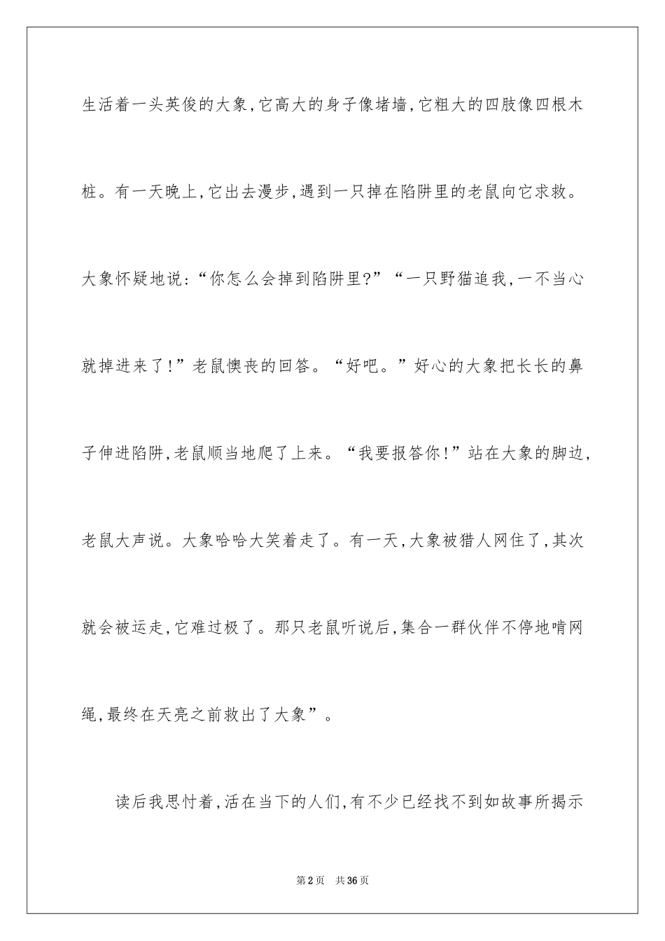 2024《意林》读后感_2_第2页