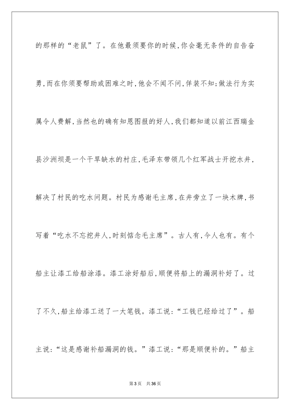2024《意林》读后感_2_第3页