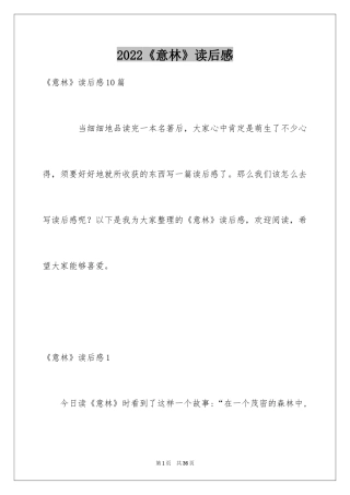 2024《意林》读后感_2