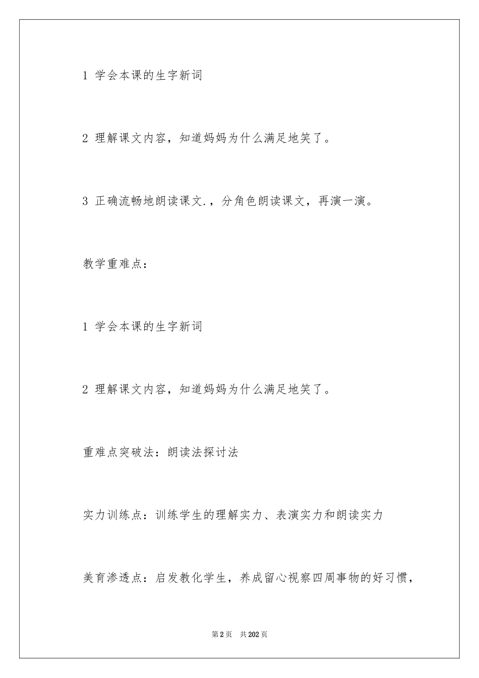 2024《燕子》教学设计_6_第2页