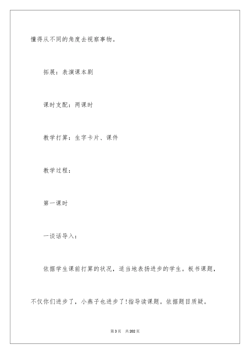 2024《燕子》教学设计_6_第3页