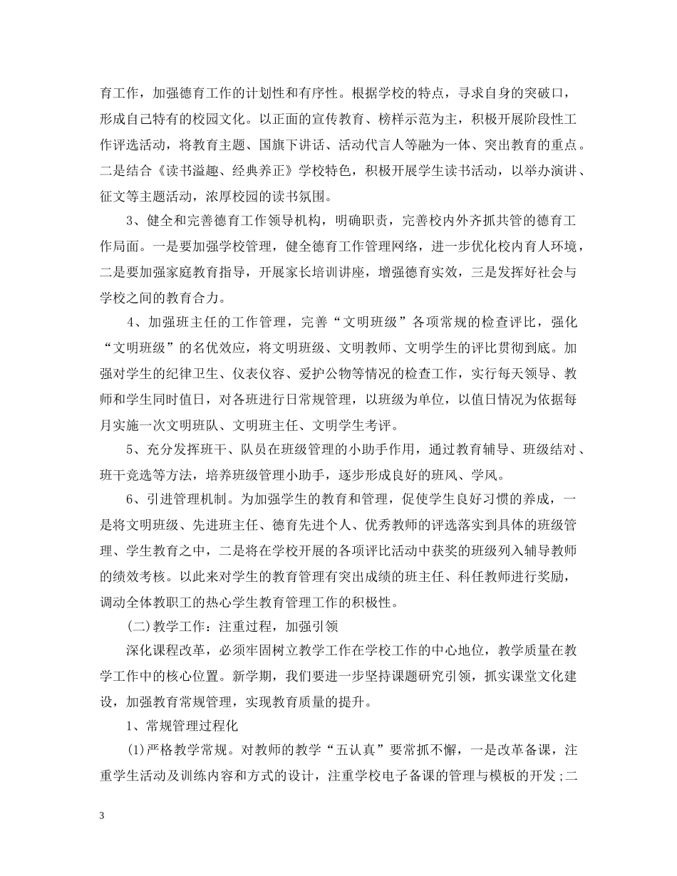 20XX年小学校工作计划 _第3页