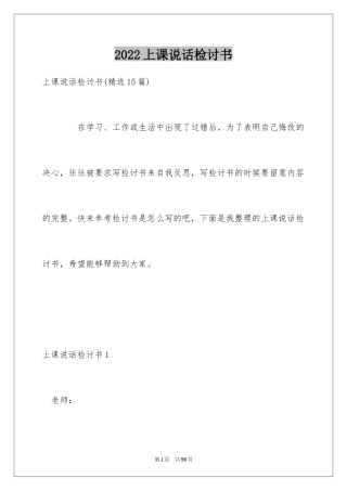 2024上课说话检讨书_18