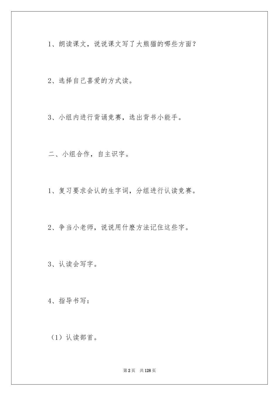 2024《大熊猫》教学设计_第2页