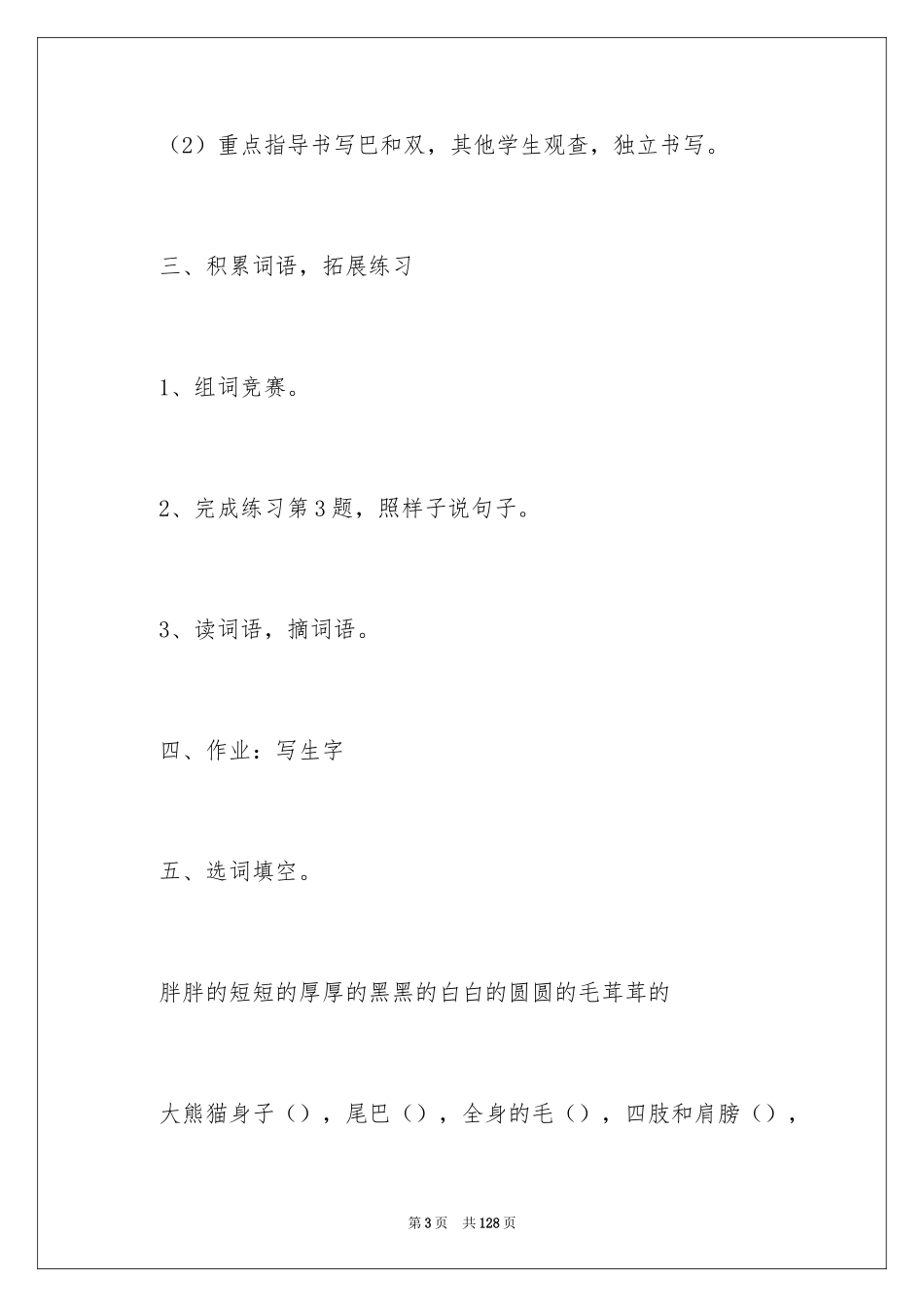 2024《大熊猫》教学设计_第3页