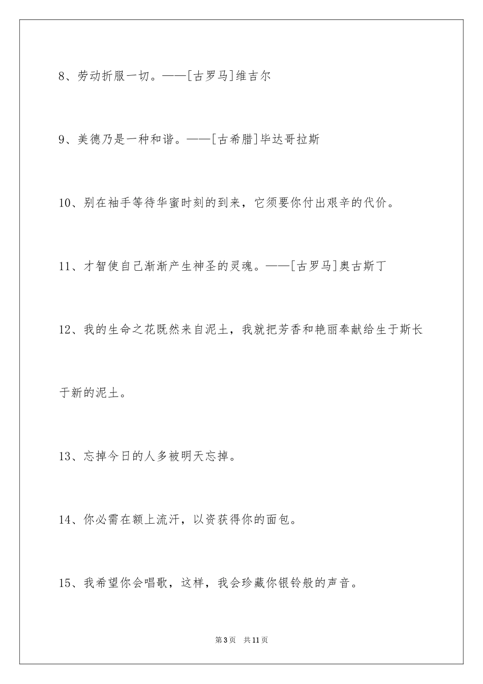 2024人生格言警句_158_第3页