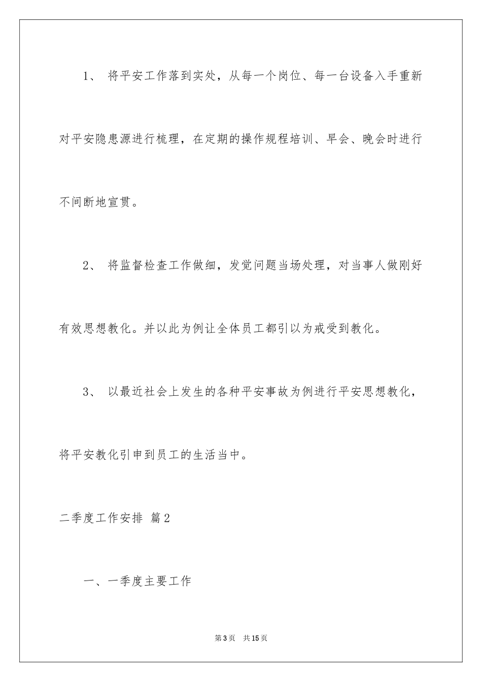 2024二季度工作计划_78_第3页