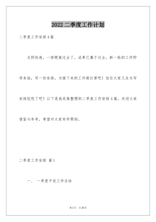2024二季度工作计划_78