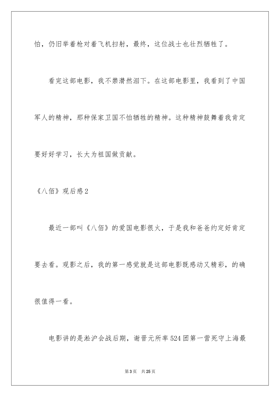 2024《八佰》观后感_61_第3页