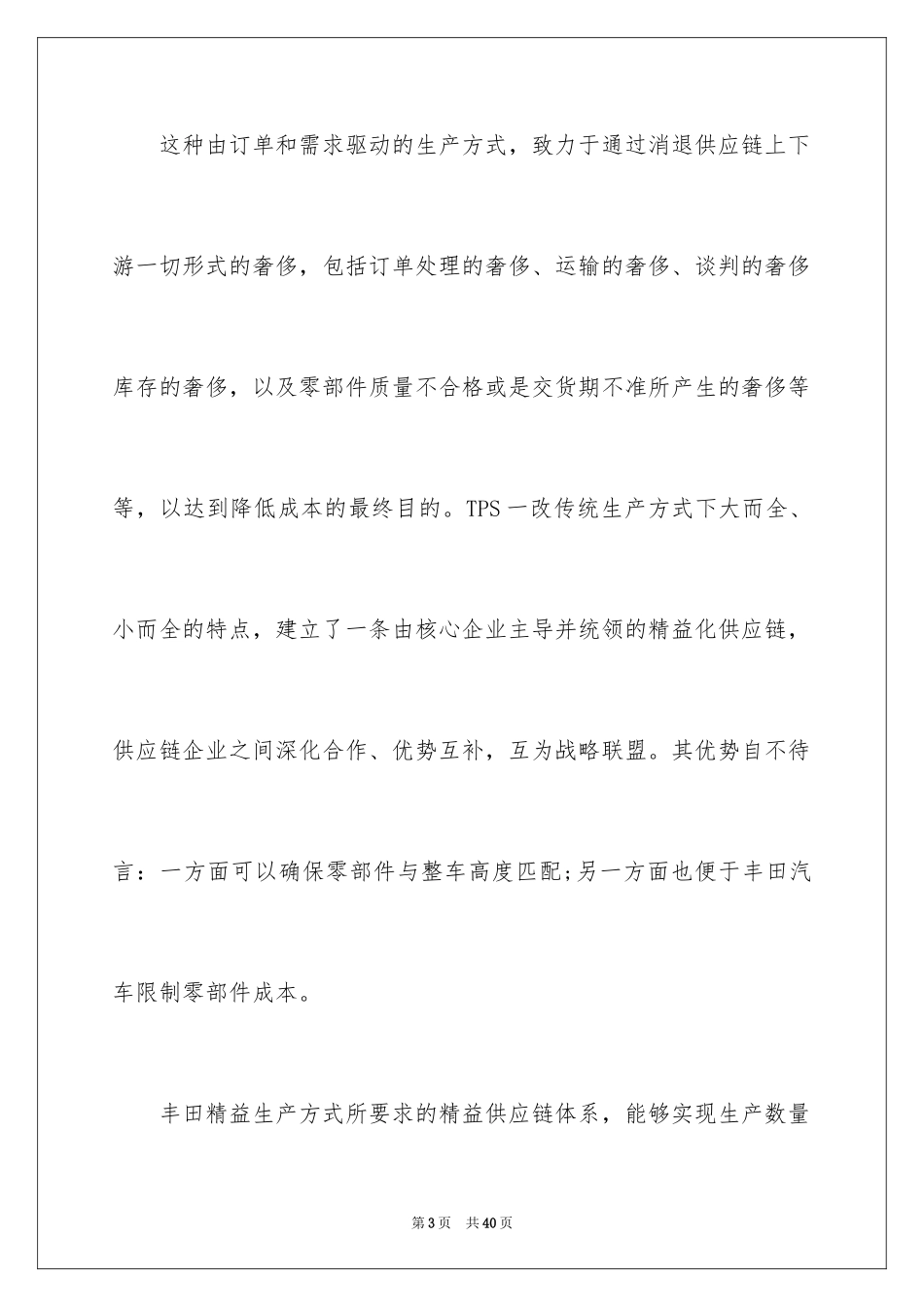 2024丰田汽车供应链管理解析_第3页