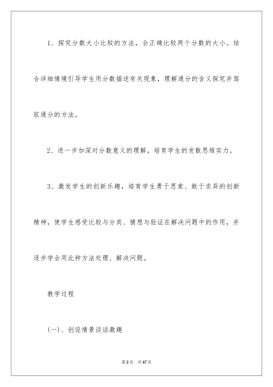 2024《分数的大小》小学教案_第2页
