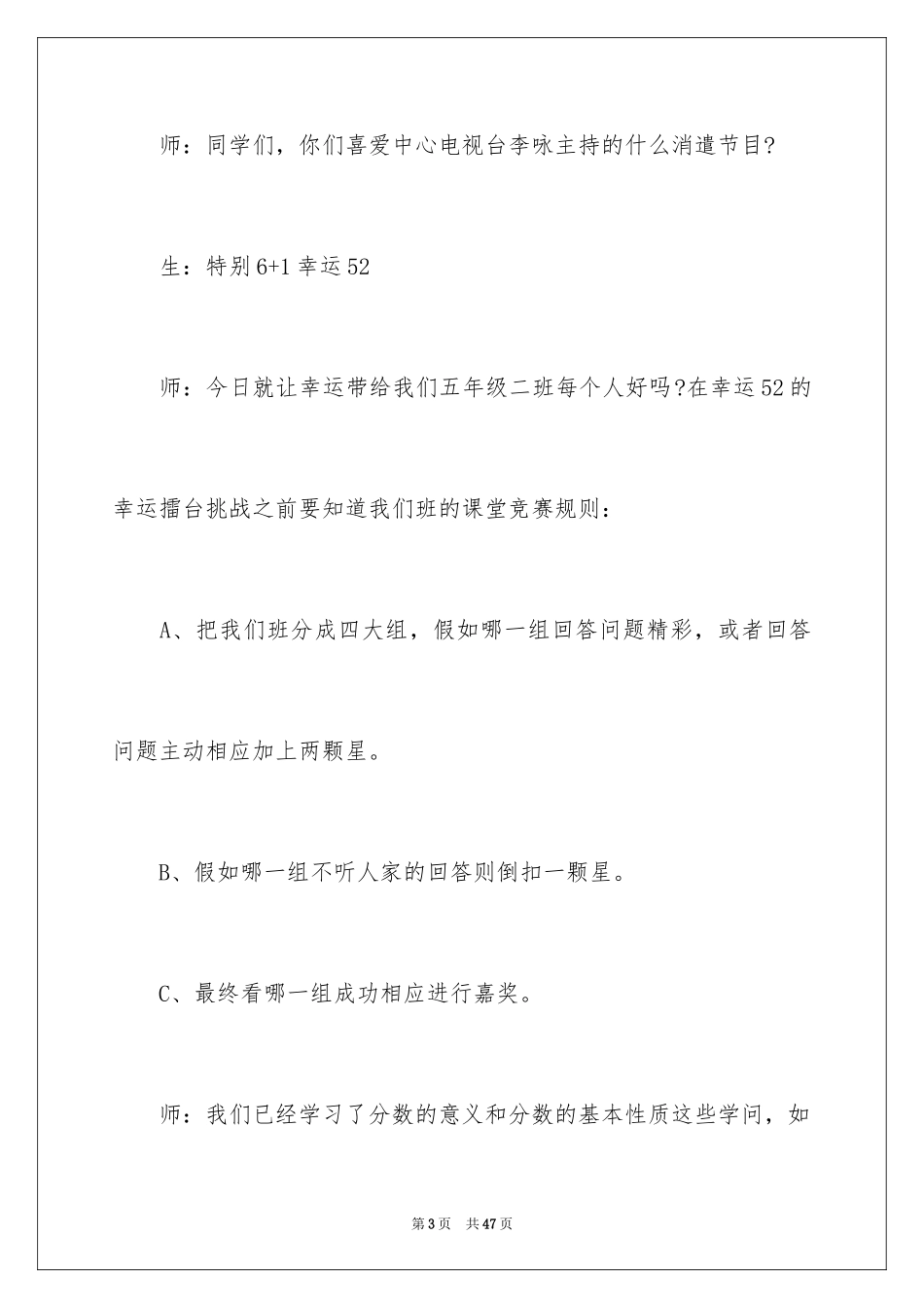 2024《分数的大小》小学教案_第3页