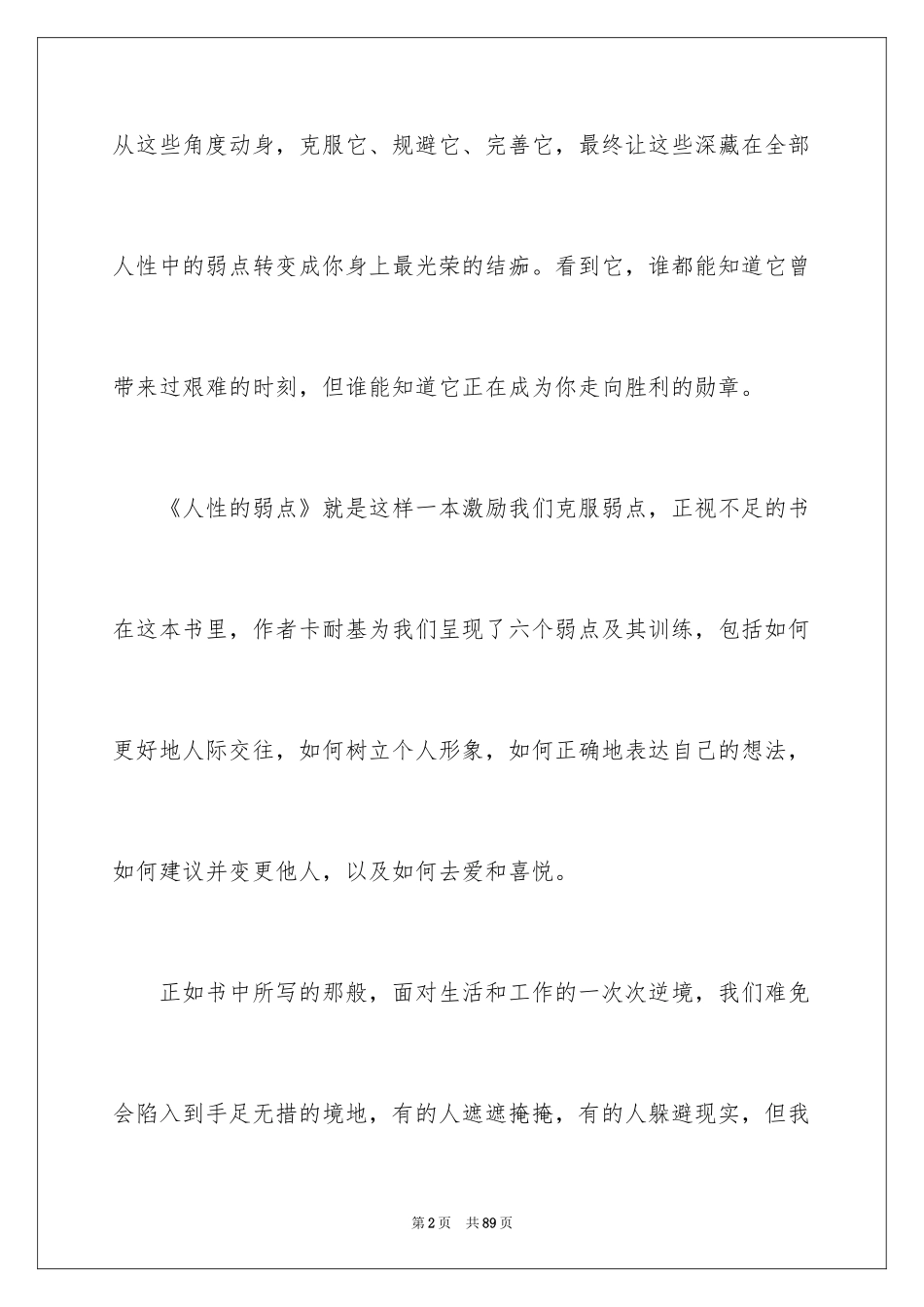 2024人性的弱点读书笔记_15_第2页