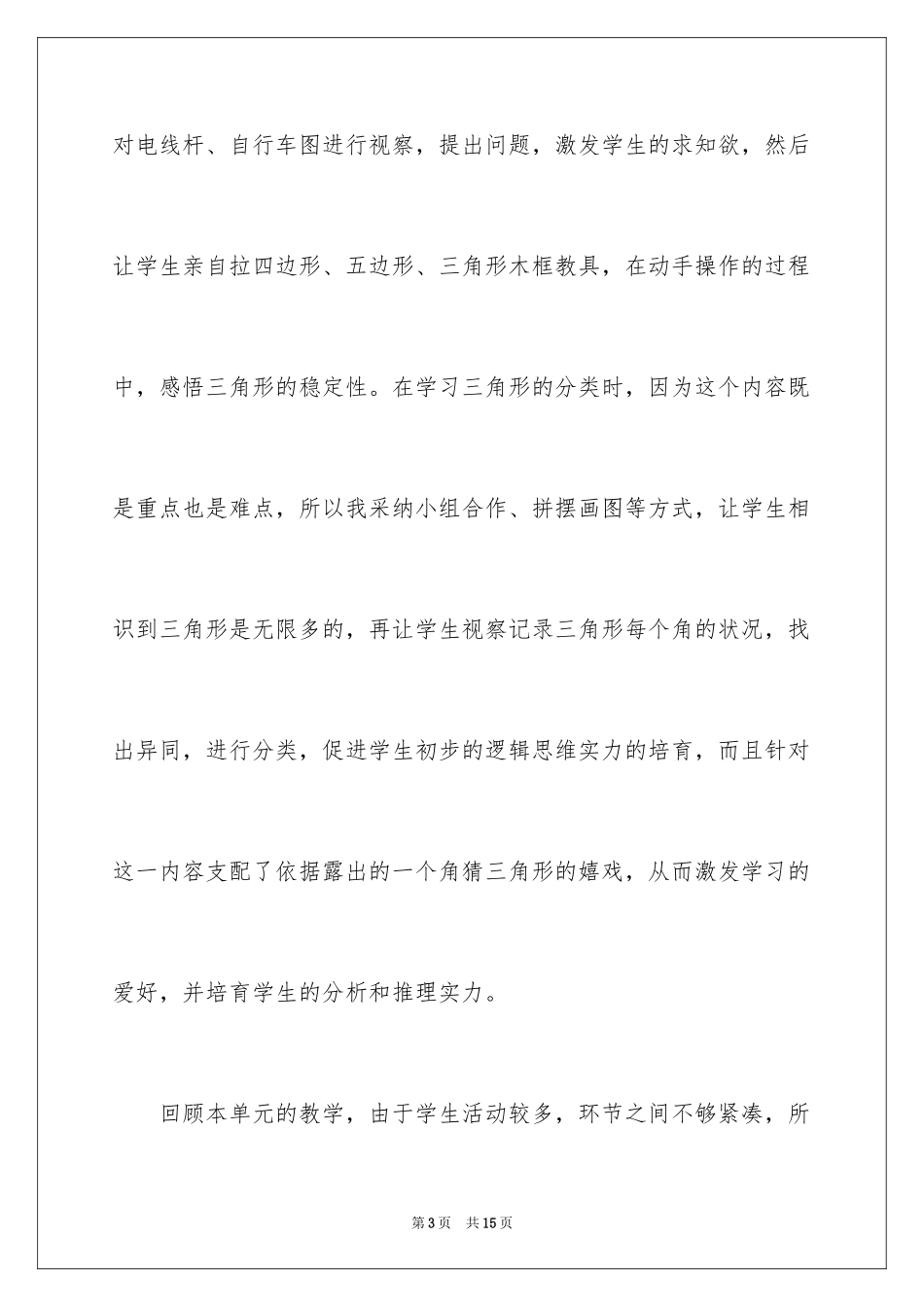 2024三角形的教学反思_第3页