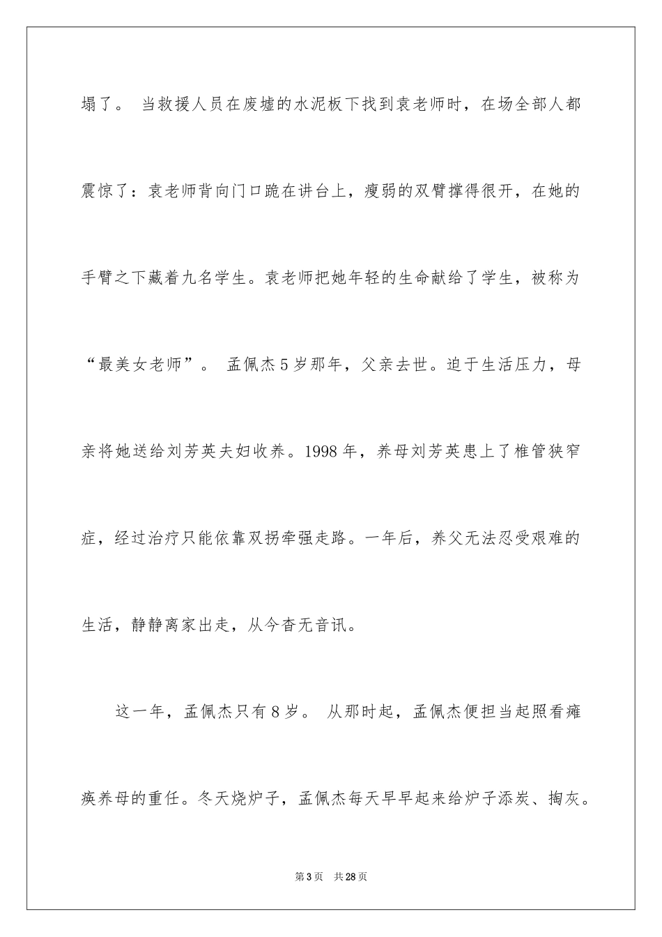 2024中华魂演讲稿_208_第3页