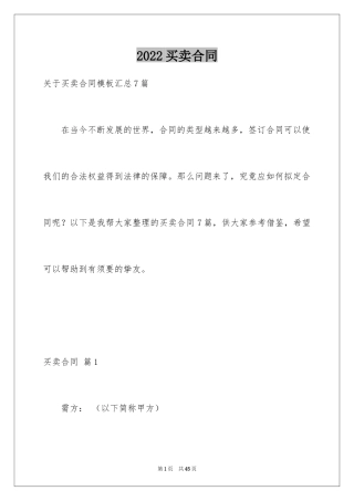 2024买卖合同_3600