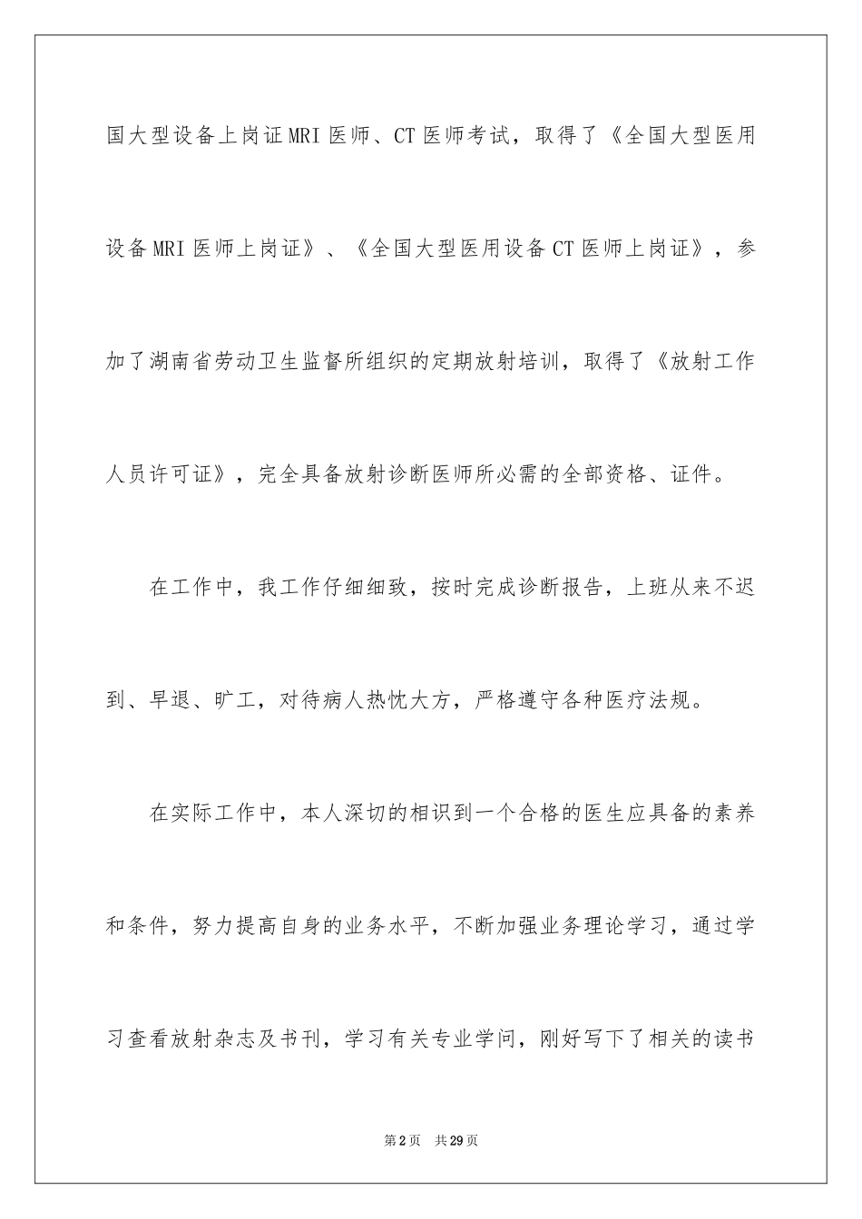 2024个人的述职报告_20_第2页